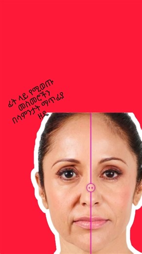 Enjoying the content? Hit that subscribe button and stay tuned for more! 🔔 Catch the latest video here 👇 https://youtu.be/ZoCKegJDWds?si=HrF2iRjZx6ynWx6Z #naturalskincare #facemassagetechniques #knowledgesharing #ethiopian_tik_tok🇪🇹🇪🇹🇪🇹🇪🇹 #eritreantiktok🇪🇷🇪🇷habesha