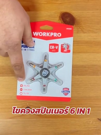 ✅หัวไขควงทำจากเหล็กกล้าโครเมียมวานาเดียม (CR-V) ✅ตัวที่จับทำจากสังกะสีอย่างดี ✅สามารถหมุนได้ 360 องศา ✅ขนาดเล็กกะทัดรัด พกพาสะดวก #WORKPRO #WORKPROTOOLS #WORKPROToolsTH #Buildabetterproject #NotJustProfessional #เครื่องมือช่าง #ไขควงสปินเนอร์ #ไขควง #ไขควงปากแบน #ไขควงปากแฉก