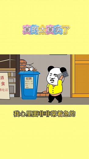 找工作，又谈崩了 #沙雕动画 #就业大环境 #看一次笑一次# #打工人 Bahagian 4 | 笑翻全场 Laugh Riot