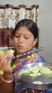 জিভে জল আসলে MB ফেরত🤤😋 #comady #fb #Amazing | পপি রাণী