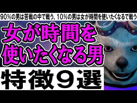女が時間を使いたくなる男の特徴９選【９０％の男は苦戦の中で戦う、１０％の男は女が時間を使いたくなるで戦う】