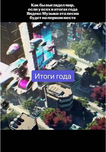 Итоги года Яндекс Музыка 2025