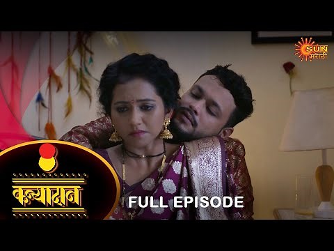 Kanyadan - Full Episode | 25 July 2022 | Marathi Serial | Sun Marathi