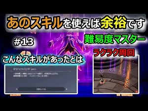 【フレデリカ】#13 とんでもない戦い方を見つけてしまった…