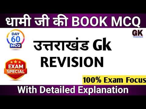 Uttarakhand GK Revision | Dhami Ji Book MCQ | Day 60 | Exam Oriented MCQs | Gk Tracker