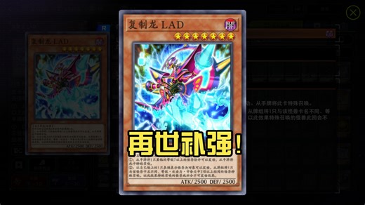 【游戏王MD】再世的散卡补强！复制龙LAD登陆MD！