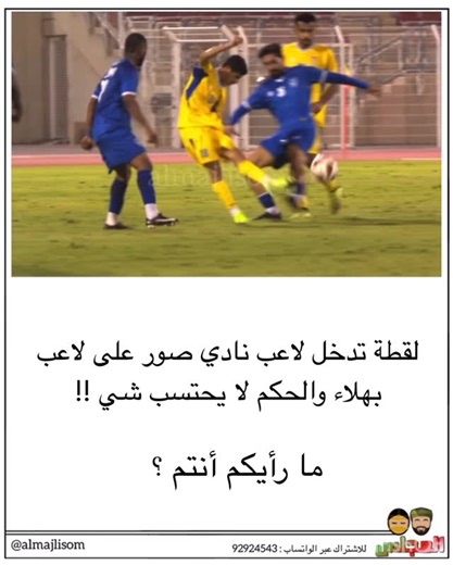 ‎المجلس‎ on Instagram‎: "#كأس_جلالة_السلطان_المعظم"‎