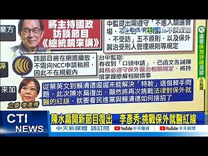 [Daily Must-Read] Chen Shui-bian Launches New Show to Make a Comeback; Lee Yen-hsiu: Challenging ...