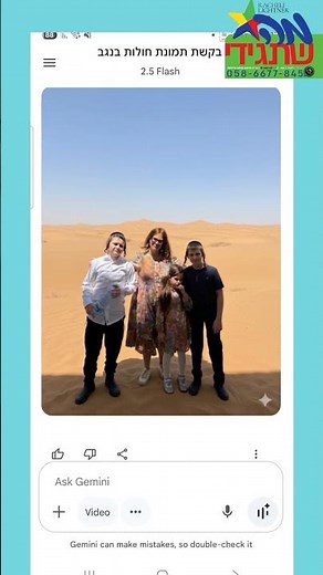 רחלי לייטנר משתפת חידוש בינה מלאכותית מהלילהgemini צאט גי פי טי מחליפות רקע ומוסיפות אלמנטים