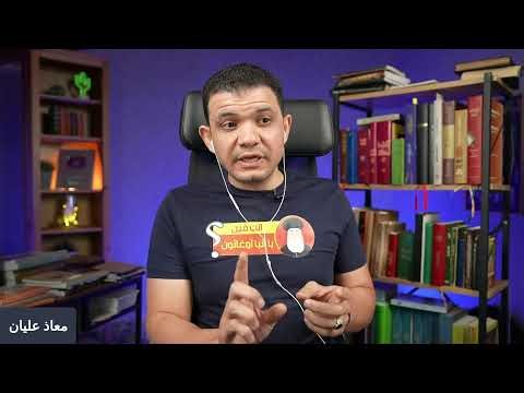 المسيحيين بيصرخوا من الكنيسة🔥وصراع الأساقفة دانيال وميخائيل😅حوارات مفتوحة - معاذ عليان