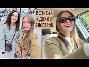 Встретились с @AnnaGorina2 / Грядут перемены? Трое детей / Жизнь в Германии