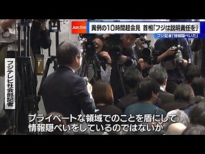 Fuji TV's unprecedented 10-hour press conference: Fuji reporter: "This is a cover-up" Prime Minis...