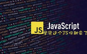 2020年最新 JavaScript 基础教程 JavaScript数组和异常处理 # 从放弃到不离不弃 有了这套JS课就足够了