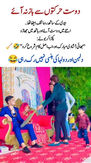 Friends Trolled the Groom on Wedding Day 😂🧹 | Funny Pakistani Wedding Moment