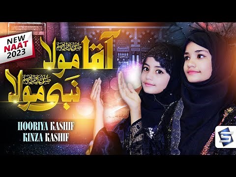 Aqa mola nabi mola | New naat 2023 | Aao mere nabi ki shan suno | Studio5