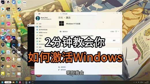 2分钟教会你如何激活Windwos教程