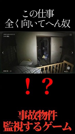 "Someone who is completely unfit for this job" 【Japan Stigmatized Property Surveillance Associati...