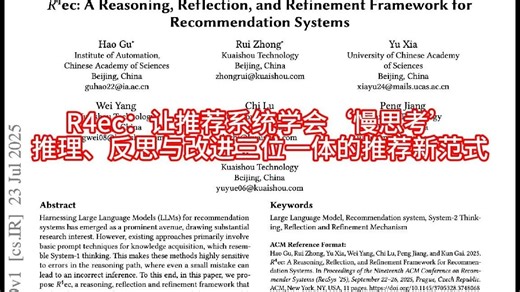 R4ec：让推荐系统学会‘慢思考’——推理、反思与改进三位一体的推荐新范式