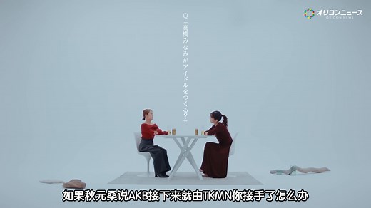 【中字】前田敦子&高桥南「AKB48 20周年纪念」特别对谈