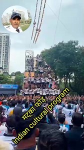 Indian cultural festival program lord Krishna janmashtami Matki fod program #facebook #lordkrishna #janmashtamispecial #program #vorals #virals #videos | Debu Gyawali