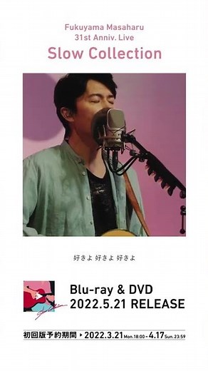 福山雅治 - 好きよ 好きよ 好きよ〈31st Anniv. Live「Slow Collection」〉 #Shorts