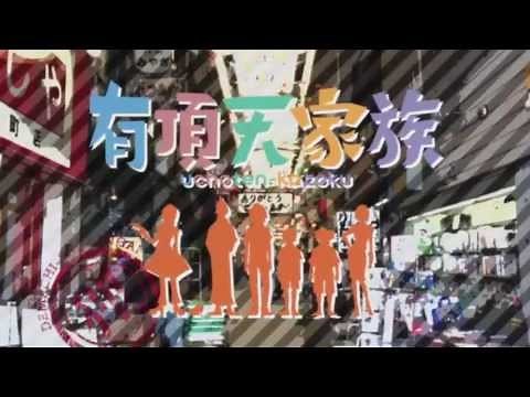 Uchouten Kazoku Opening (HD)