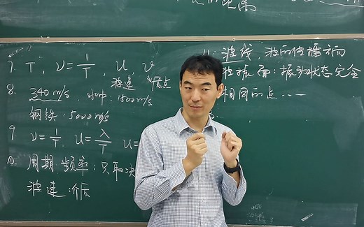 大学物理 10-2-平面简谐波的波函数