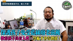 27K views · 871 reactions | 鱷魚談 913 / 教育界敗類善惡不分，誤人子弟！保護孩子免受藍絲廢老滋擾，家長老師責無旁貸！教育孩子具有人性，讀書寫字算術才會變得有價值！/ 老鱷祝香港家長聆聽子女心聲，中秋佳節聚天倫 | MIHK.tv 香港製造網絡電視 | Facebook