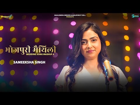 Bhojpuri Maithili Wedding Song Mashup 4 | Sameeksha Singh | Bhojpuri IT Cell
