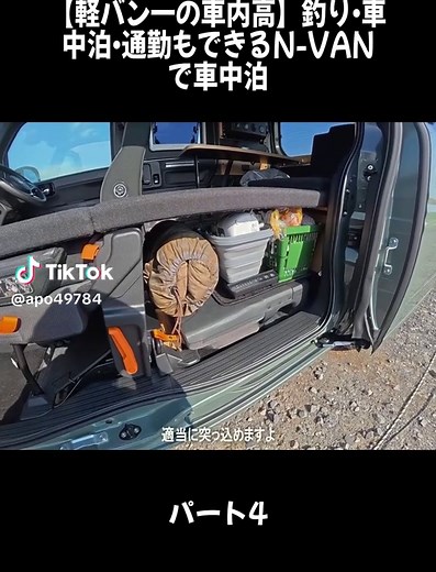 N-VANの車中泊体験と釣りの楽しみ