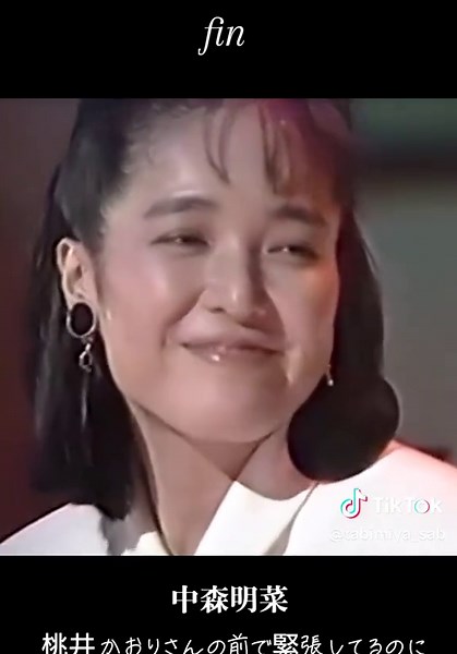 #思い出 #中森明菜 #桃井かおり #Fin