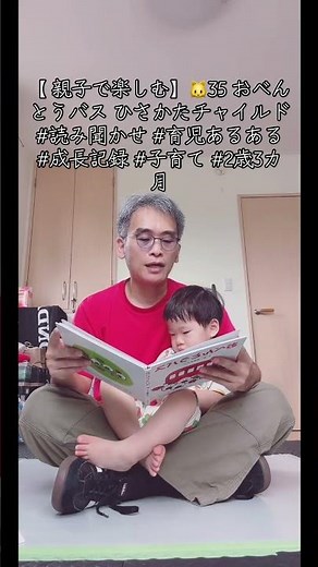 【 親子で楽しむ】🐱35 おべんとうバス ひさかたチャイルド #読み聞かせ #育児あるある #成長記録 #子育て #2歳4カ月