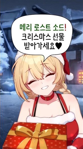 로스트 소드｜로스트 소드와 함께 즐거운 크리스마스 보내세요! 🎁