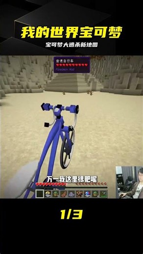 我的世界：寶可夢大逃殺新地圖 #我的世界 #宝可梦 #大逃杀 #新地图 #随机地图