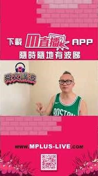 【舜文講波⚽🎙】🔥熱刺主場激戰海鷗🏴‍☠️ - 2026-04-16 #劉舜文 #英超