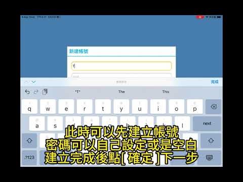 4edu e-Pro iPAD 經過 Apple Store 教師端安裝說明