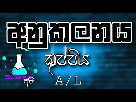 anukalanaya sinhala | අනුකලනය 01 | උසස් පෙල ගණිතය | Science Api