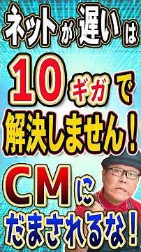 [Slow Internet] 10Gbps is not the solution! The truth about 10Gbps fiber optic lines [Don't be fo...