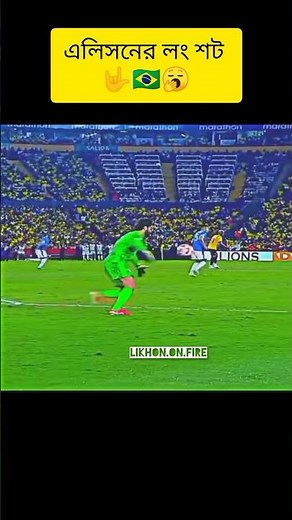 allison baker long shoot 🤟.allison gk. #vairalshorts #foryourpage #neymarjr