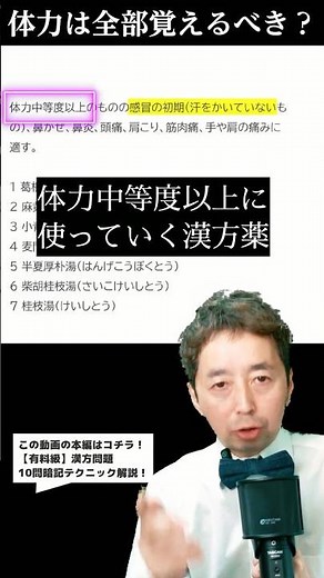 登録販売者試験 体力は全部覚えるべき？無駄な勉強は徹底排除。