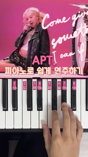 로제(ROSÉ), Bruno Mars ‘APT.‘ 피아노 커버 | 로제 아파트 악보