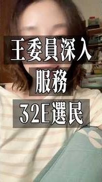 Committee Member Wang provides in-depth services to voters in District 32E.