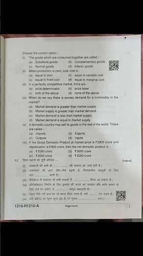 Economics Class 12 Question Paper 2026 #economics #commerce #exam #education #bse #mp #modelpapers