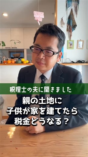 教えて！税理士ヨッシー on Instagram: "ポイントは賃貸借と使用貸借 同じ「借りて使う」でも 賃貸借と使用貸借は、法律上は別ものです。 ▶ 賃貸借 ・家賃などの対価を払う ・契約期間がある ・借主の権利が比較的強い ▶ 使用貸借 ・お金を払わない ・親族間で多い ・貸主は比較的自由に返してもらえる #税理士ヨッシー#マイホーム #税金#使用貸借#贈与税"
