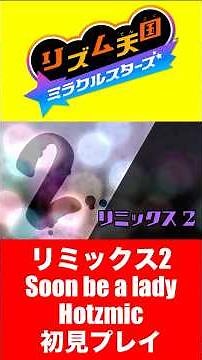 [Remix 2] Rhythm Heaven: Miracle Stars First Playthrough Part 2: 2-5 [Switch] #RhythmHeaven #Rhyt...