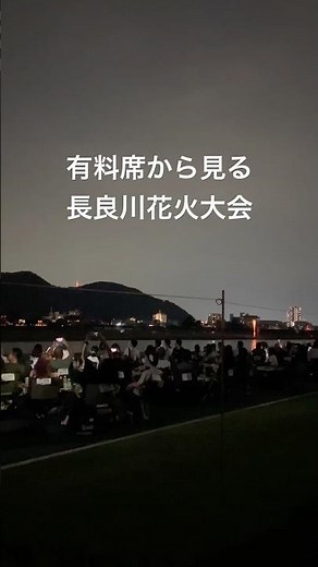有料席から見る『長良川花火大会2025』#花火大会 #長良川花火大会 #花火 #shorts