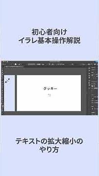 テキストの拡大・縮小のやり方｜イラレ基本操作解説 #webデザイナー #フリーランス #webデザイン勉強中 #イラレ,バナー制作 #デザイン #WEBデザイン #グラフィックデザイン