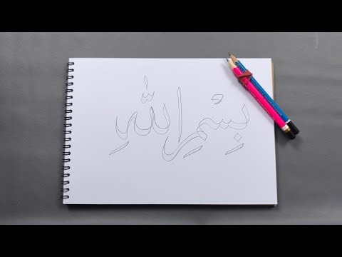 Arabic Calligraphy with Pencil