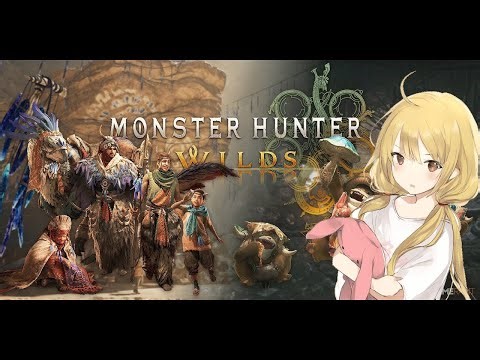 ⍣ .･｡*.･｡ 『MOnster Hunter Wilds 』 •.･｡*.･｡ let's kill some Monster!