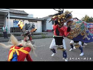 新湊 東町本町の獅子舞 花 2023年 / 富山県射水市